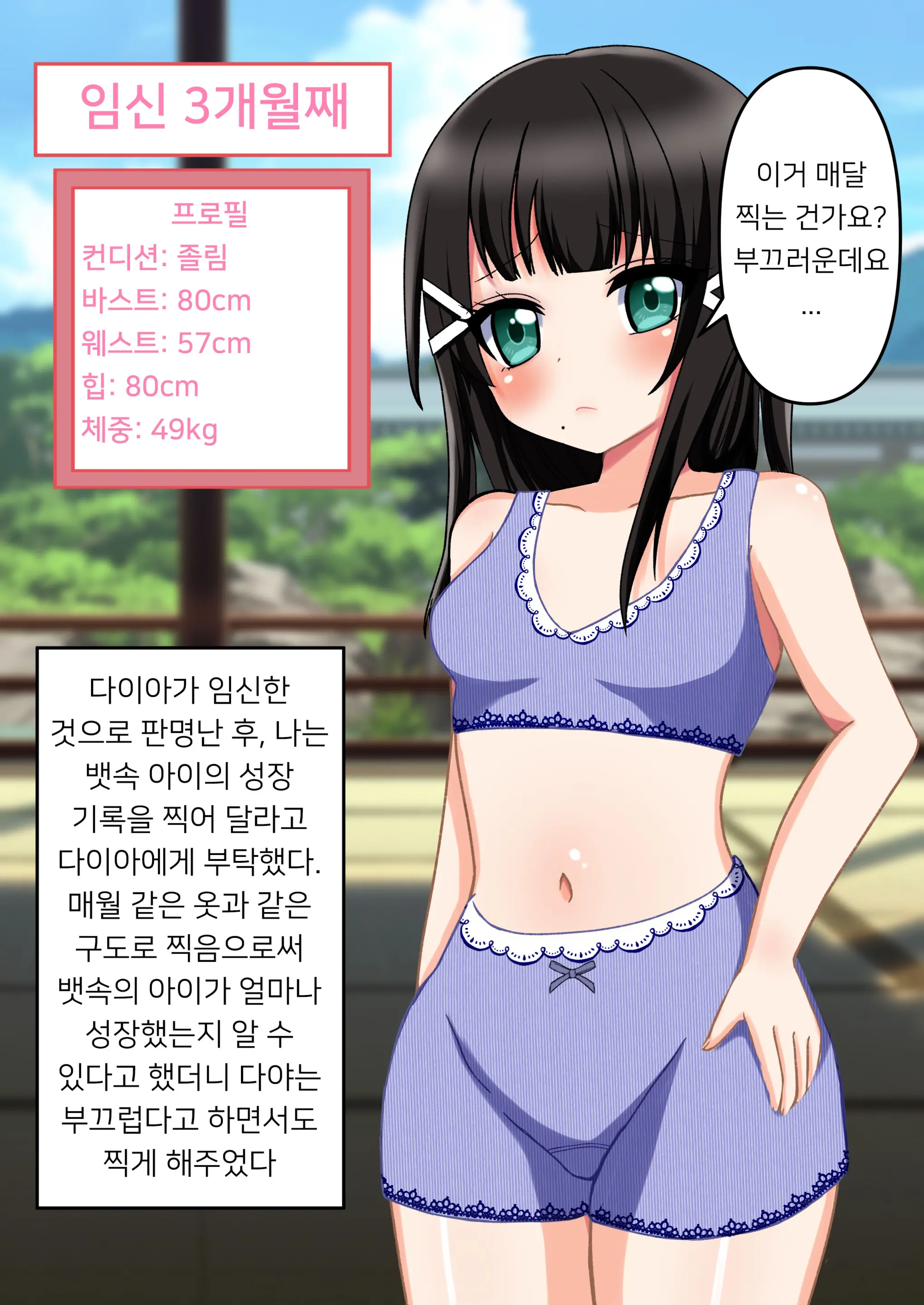 다이아 출산 CG집